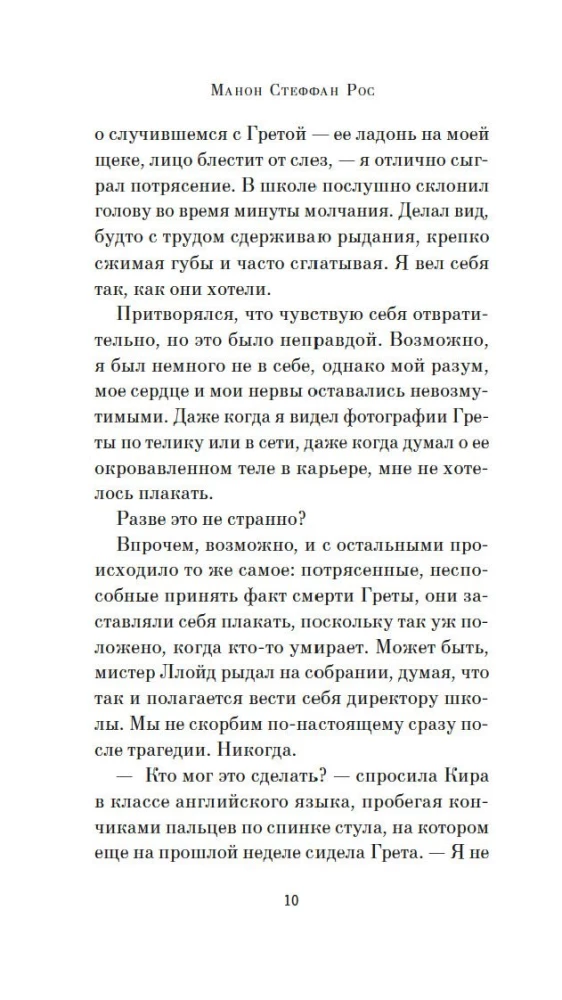 Грета